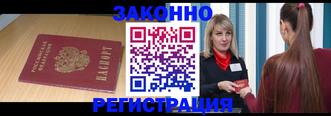 прописка ребенка в Похвистнево