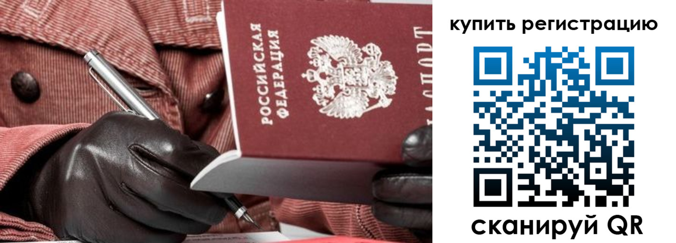 прописка в квартире в Похвистнево