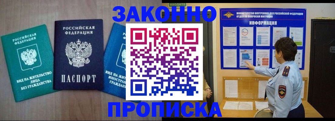 временная регистрация в квартире в Похвистнево