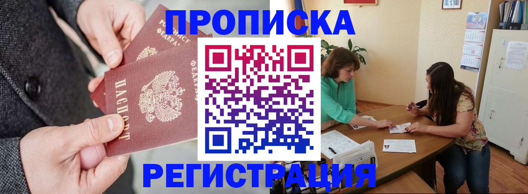 временная регистрация законно в Похвистнево