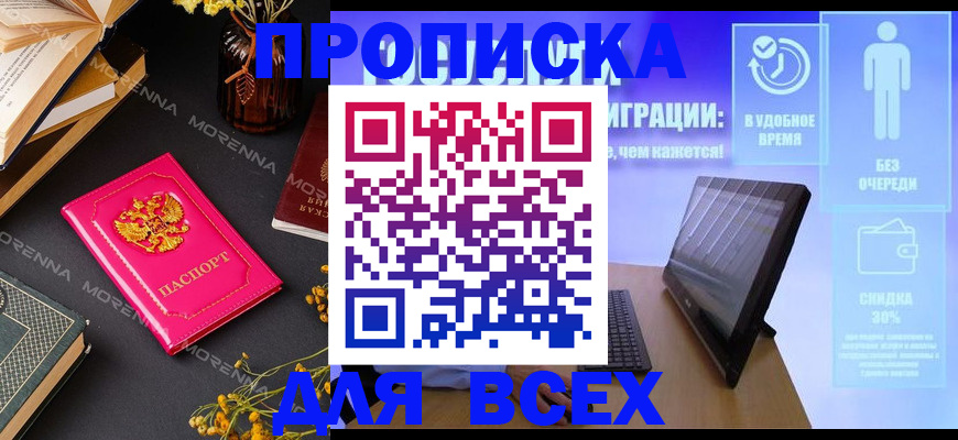 временная регистрация недорого в Похвистнево