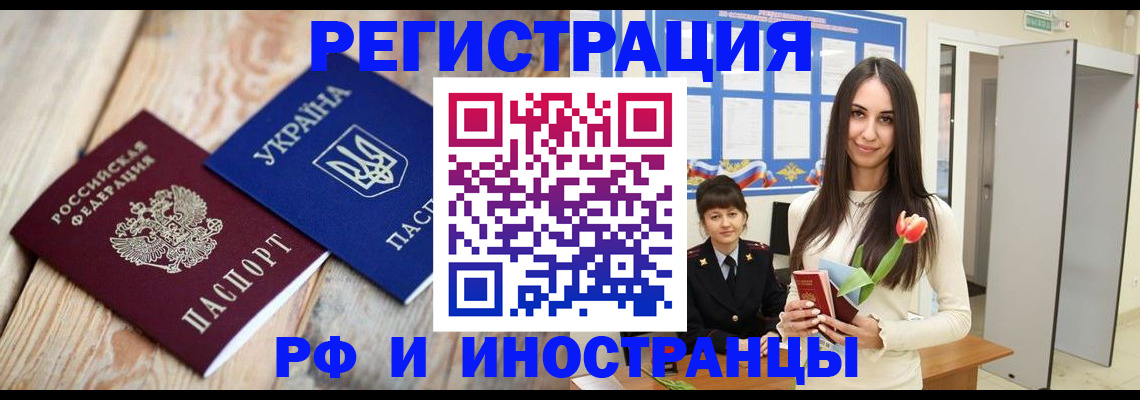 прописка штамп в Похвистнево